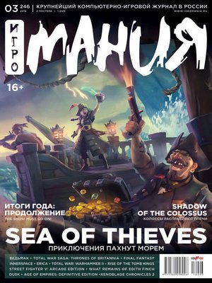 cover image of Журнал «Игромания» №03/2018